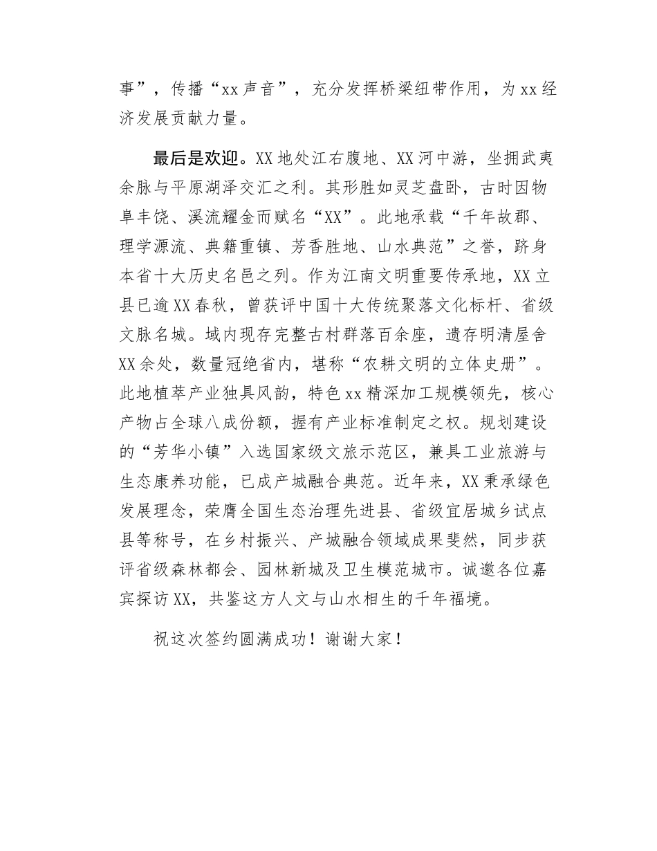 在签订“流动党员共管协议”仪式上的致辞.docx_第3页