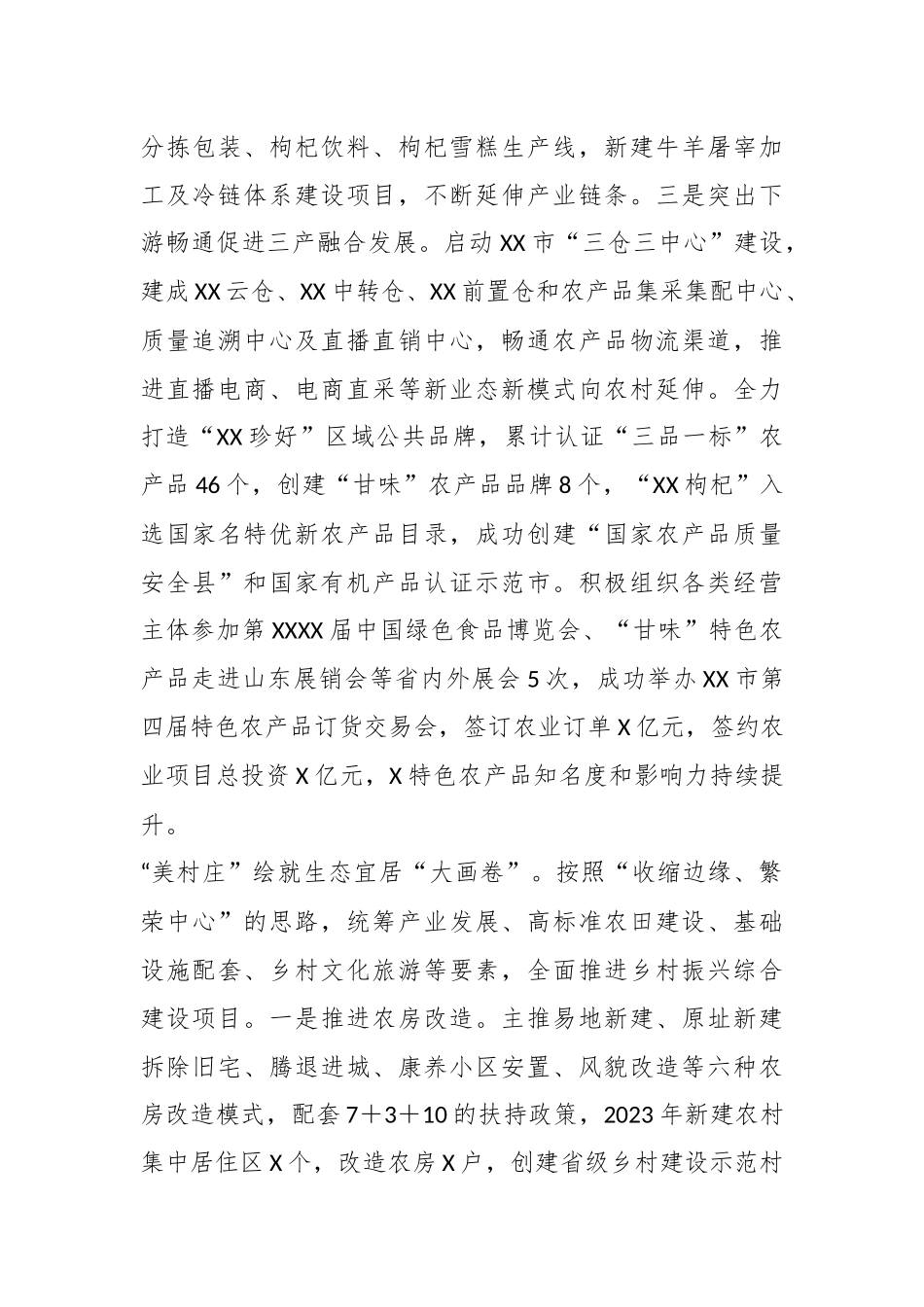 乡村振兴典型材料.docx_第3页
