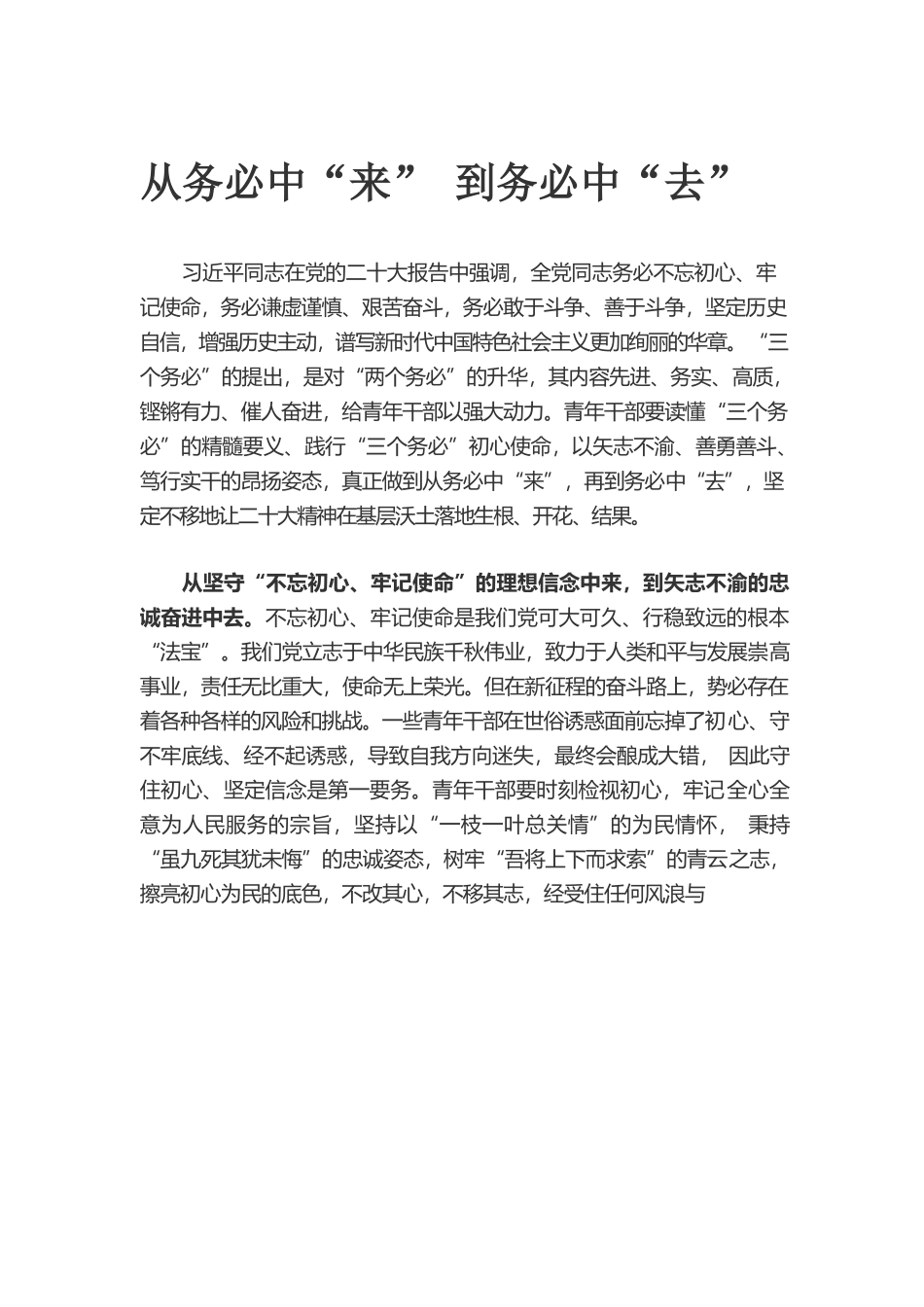 从务必中“来” 到务必中“去”.docx_第1页