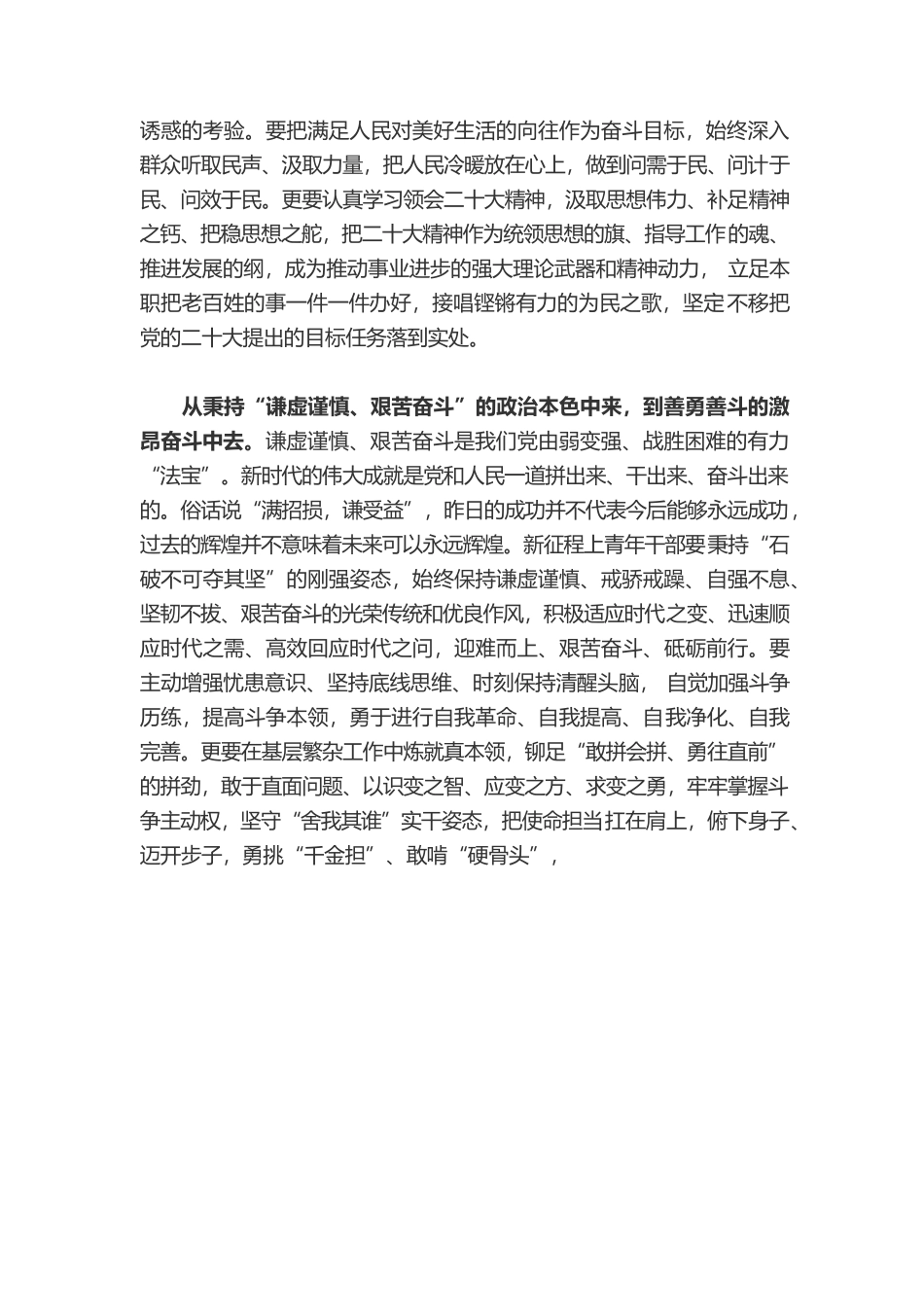 从务必中“来” 到务必中“去”.docx_第2页