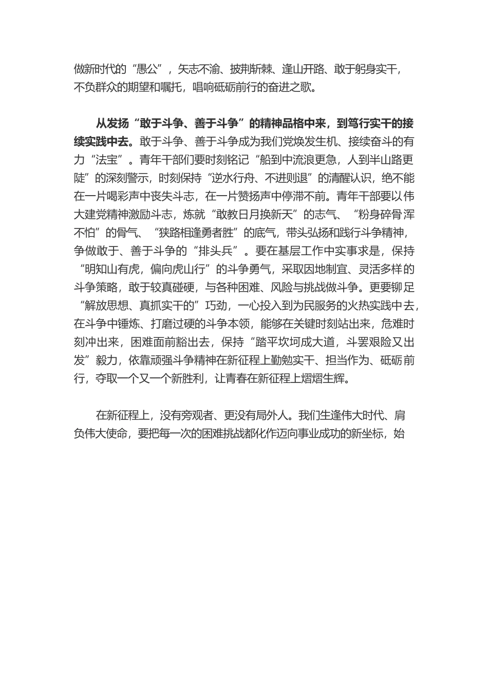 从务必中“来” 到务必中“去”.docx_第3页