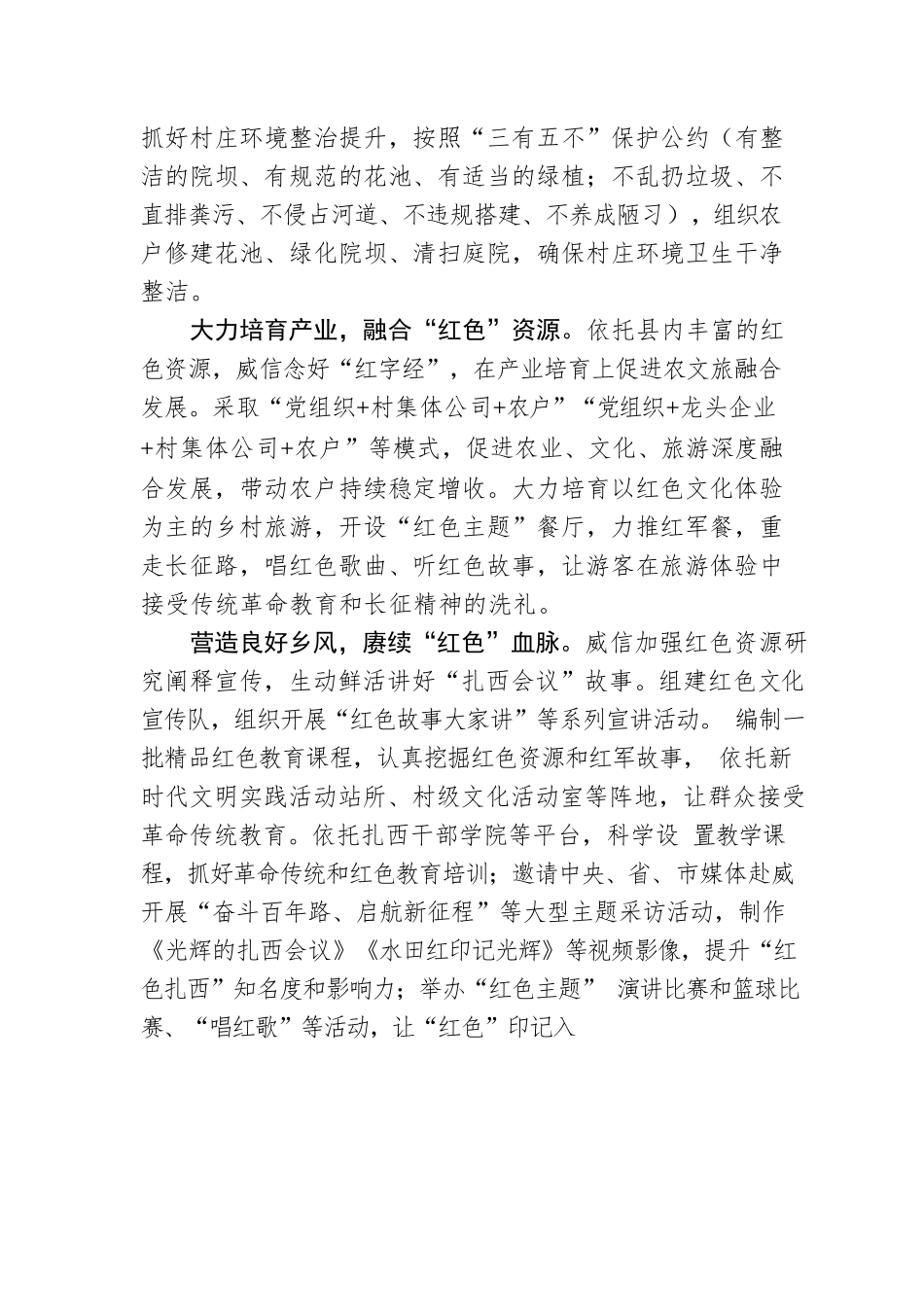 云南威信：“红色”领航打造乡村振兴示范样板.docx_第2页