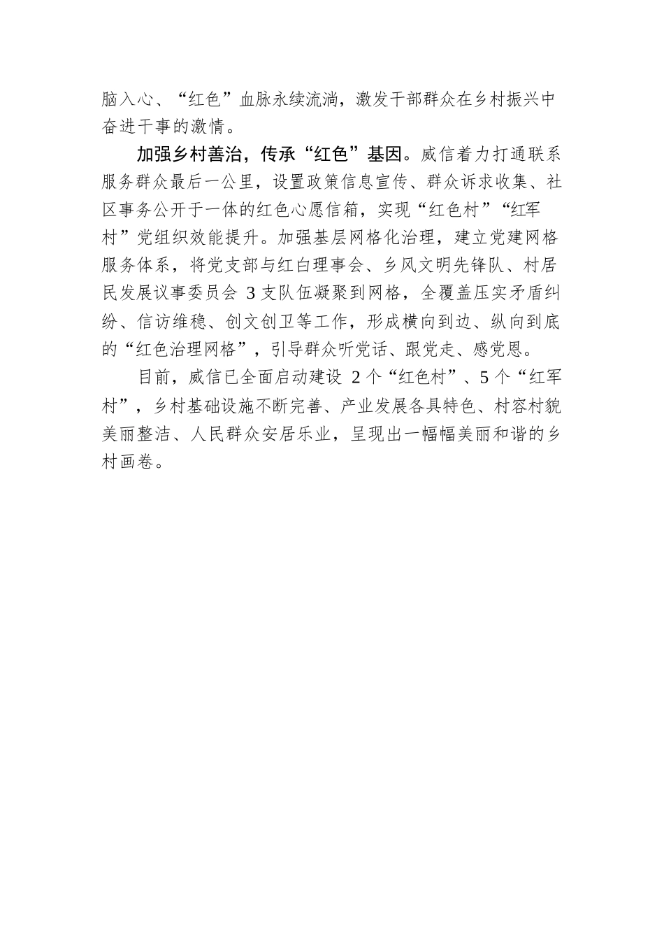 云南威信：“红色”领航打造乡村振兴示范样板.docx_第3页
