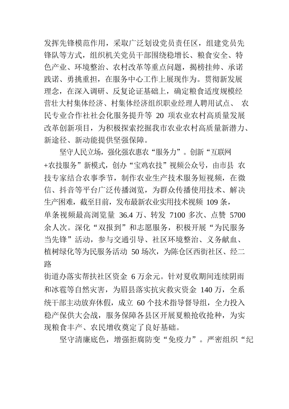 市农业农村局：以作风能力提升推动“四优”模范机关建设提质增效(20230706).docx_第2页