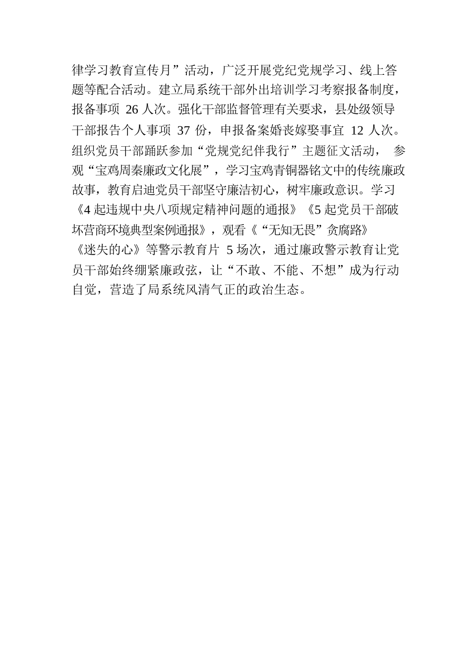 市农业农村局：以作风能力提升推动“四优”模范机关建设提质增效(20230706).docx_第3页