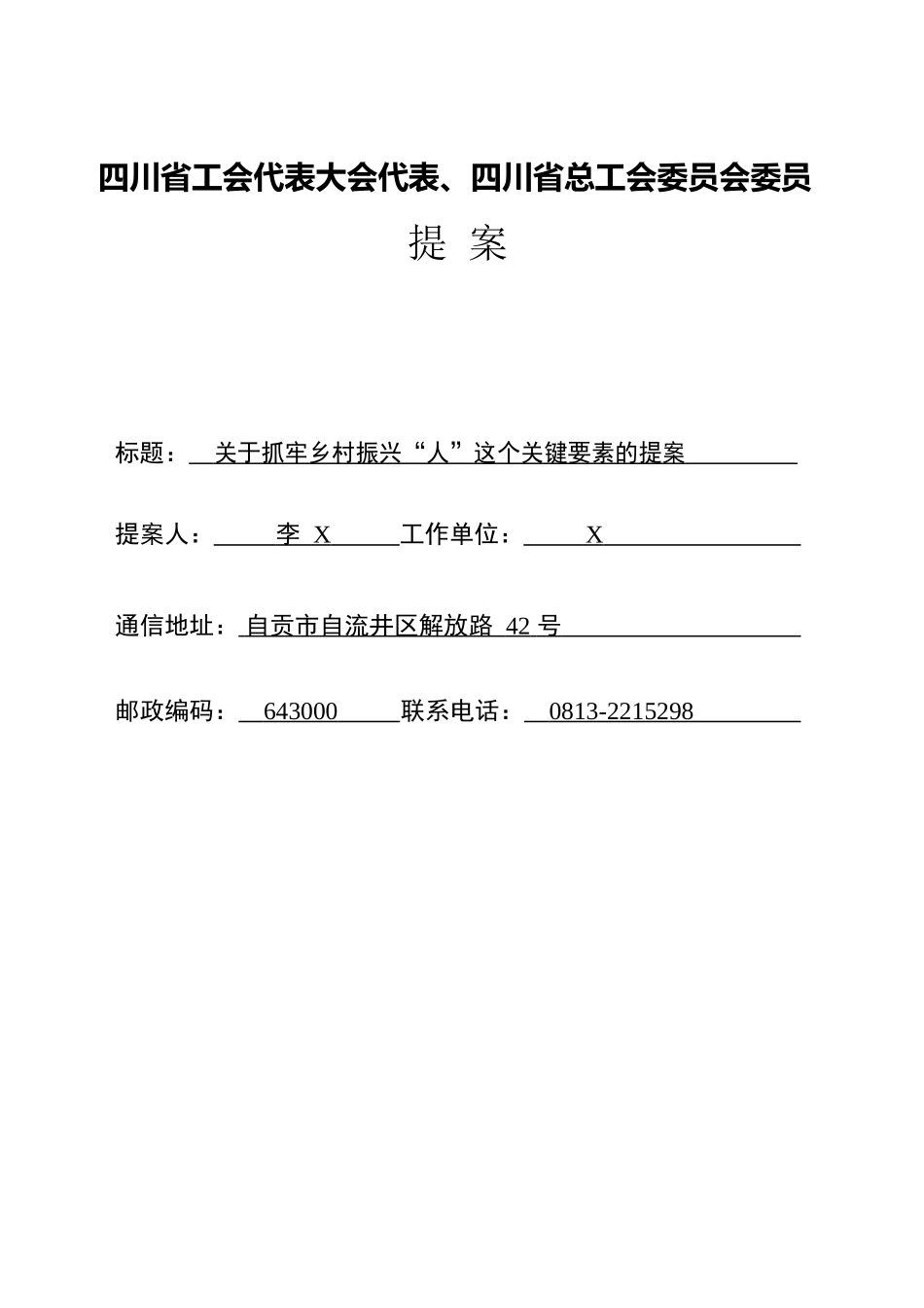 关于抓牢乡村振兴“人”这个关键要素的提案.docx_第2页