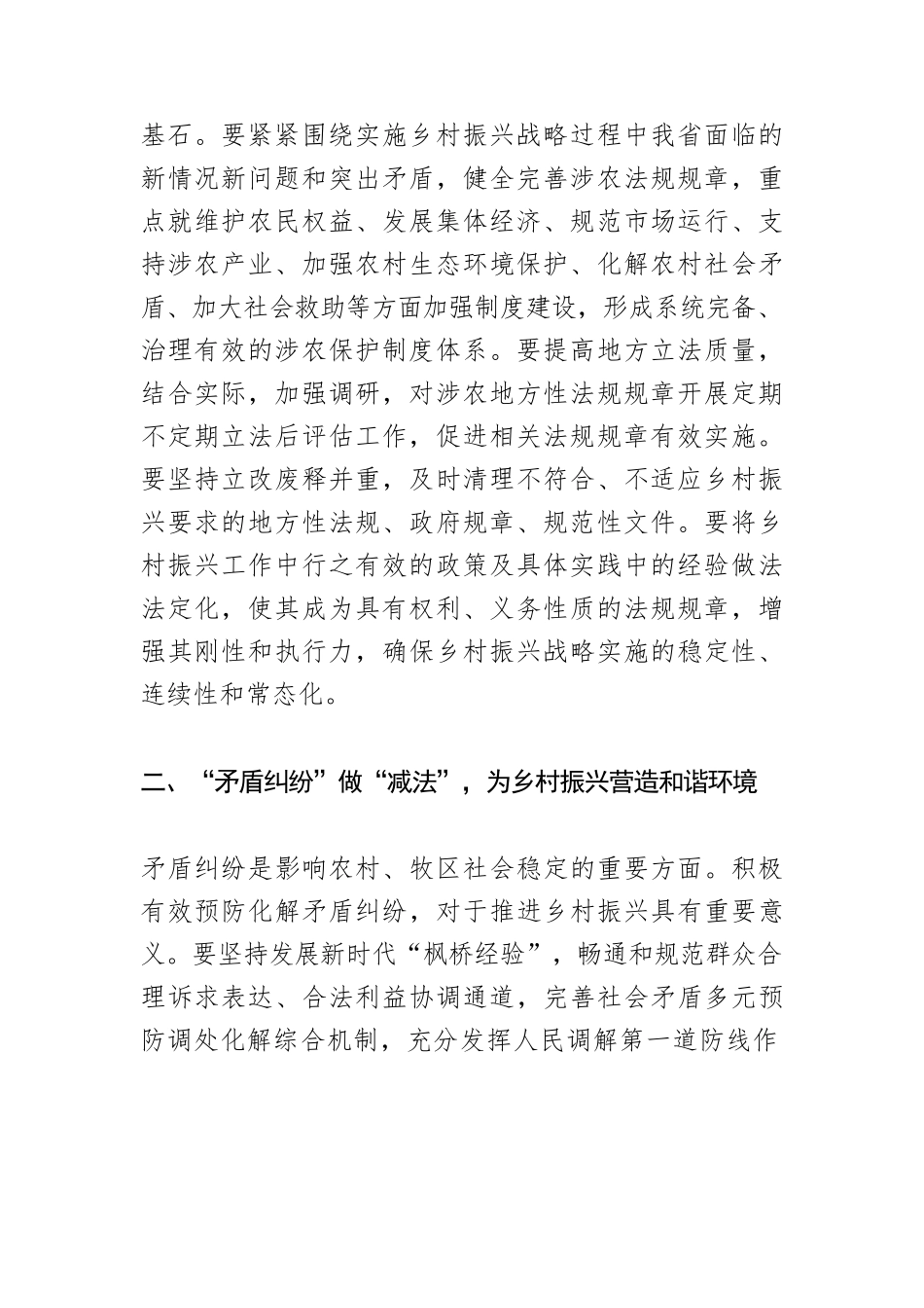 【法治护航乡村振兴体会文章】“法治引擎”为乡村振兴“续航赋能”.docx_第2页