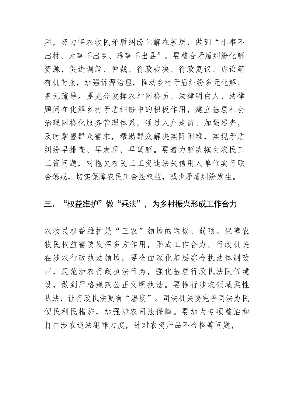 【法治护航乡村振兴体会文章】“法治引擎”为乡村振兴“续航赋能”.docx_第3页