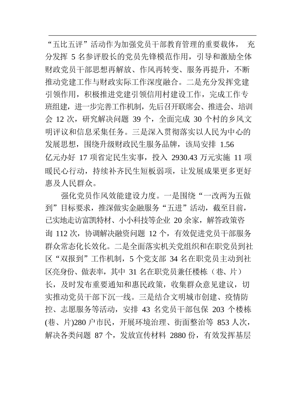 X县财政局：“三点发力”提升党员管理质效.docx_第2页