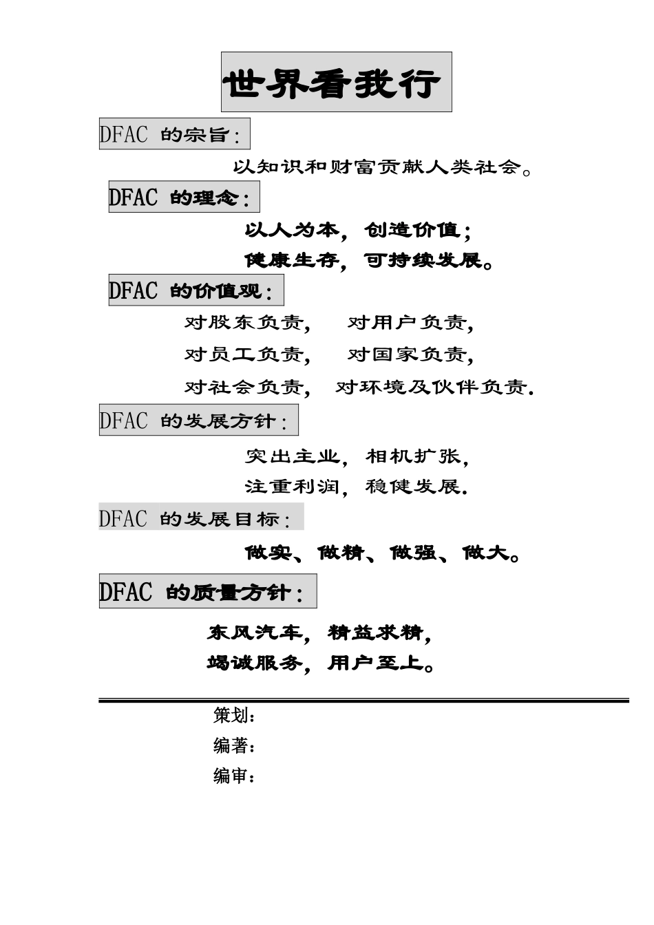 DFAC供应商管理手册(DOC_130页).docx_第2页
