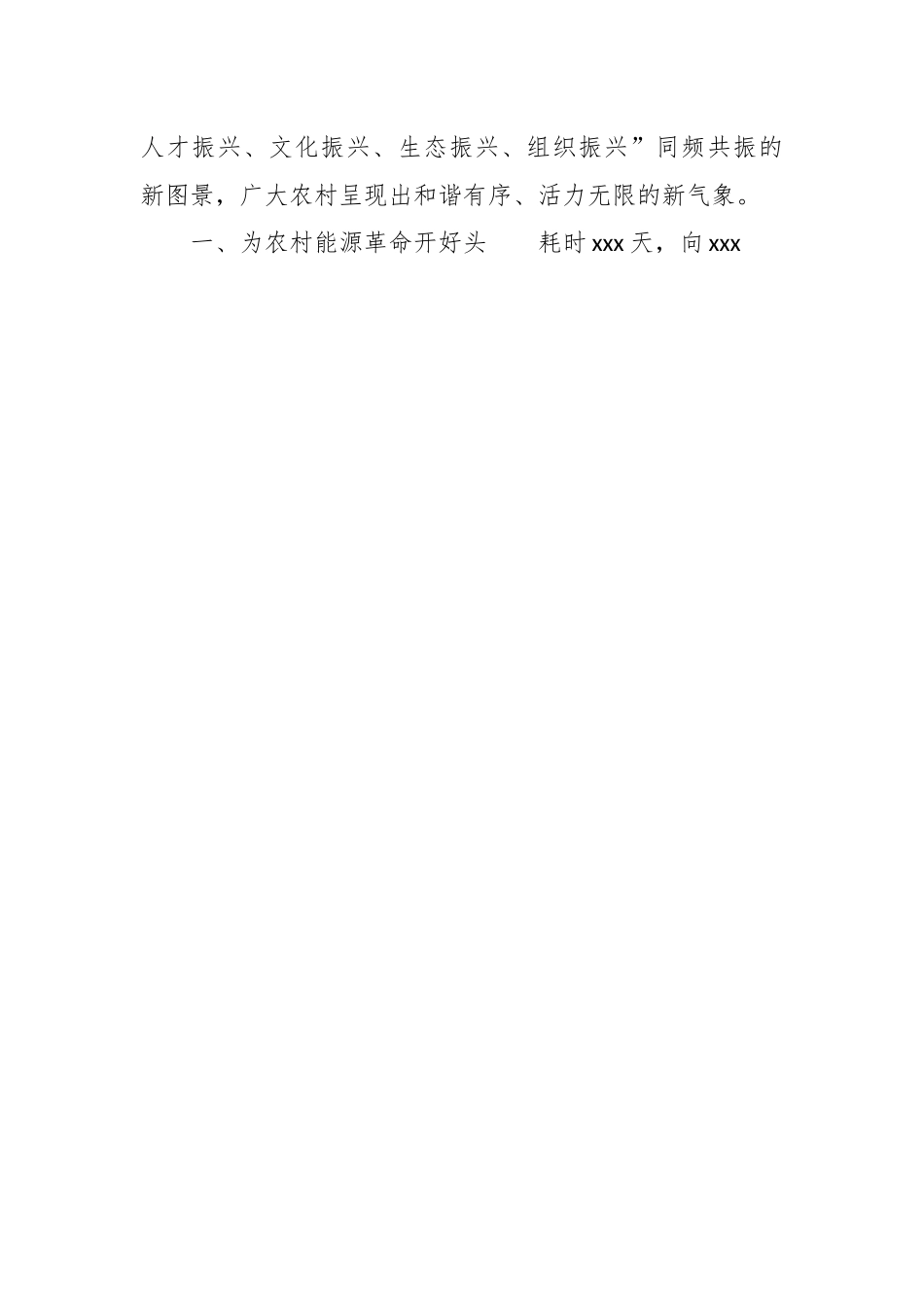 （7篇）助力乡村振兴综述、纪实材料汇编（集团公司）.docx_第2页