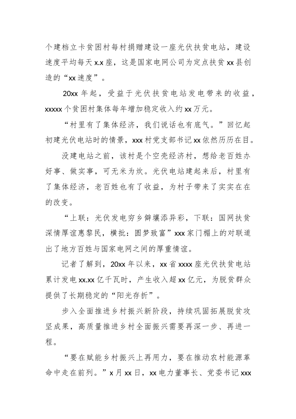 （7篇）助力乡村振兴综述、纪实材料汇编（集团公司）.docx_第3页