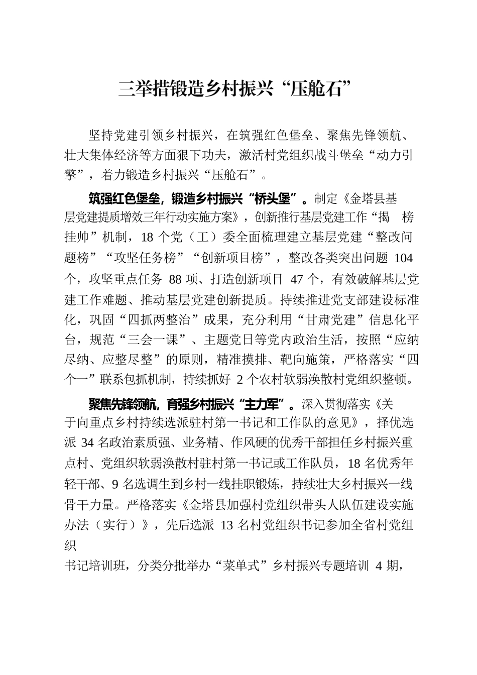 三举措锻造乡村振兴“压舱石”.docx_第1页
