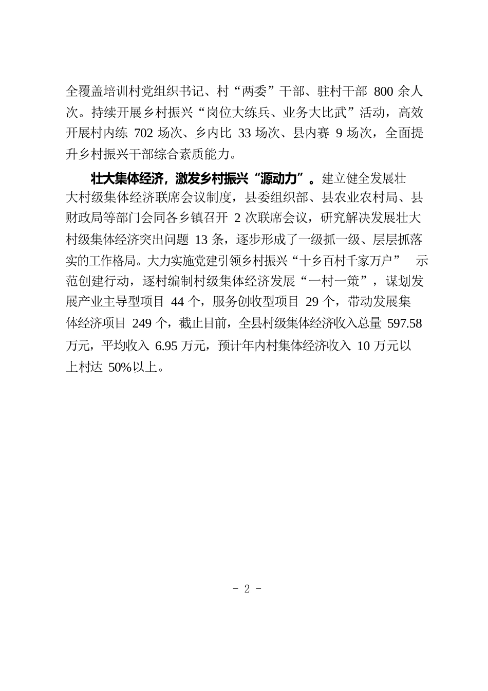三举措锻造乡村振兴“压舱石”.docx_第2页