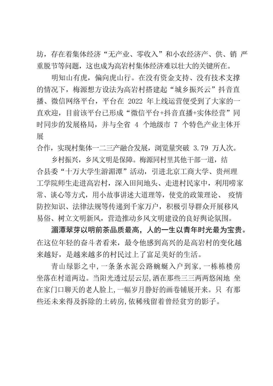湄潭：乡村振兴中的青春力量.docx_第3页