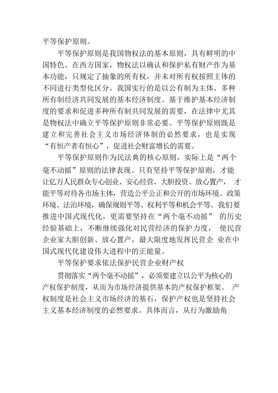 为民营经济发展营造良好稳定的预期.docx_第2页