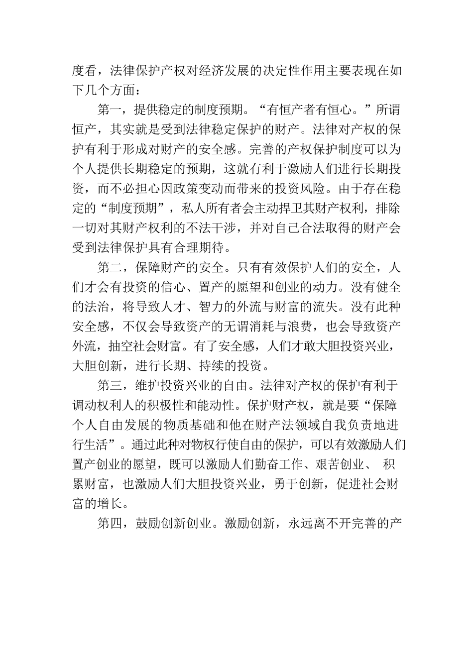 为民营经济发展营造良好稳定的预期.docx_第3页