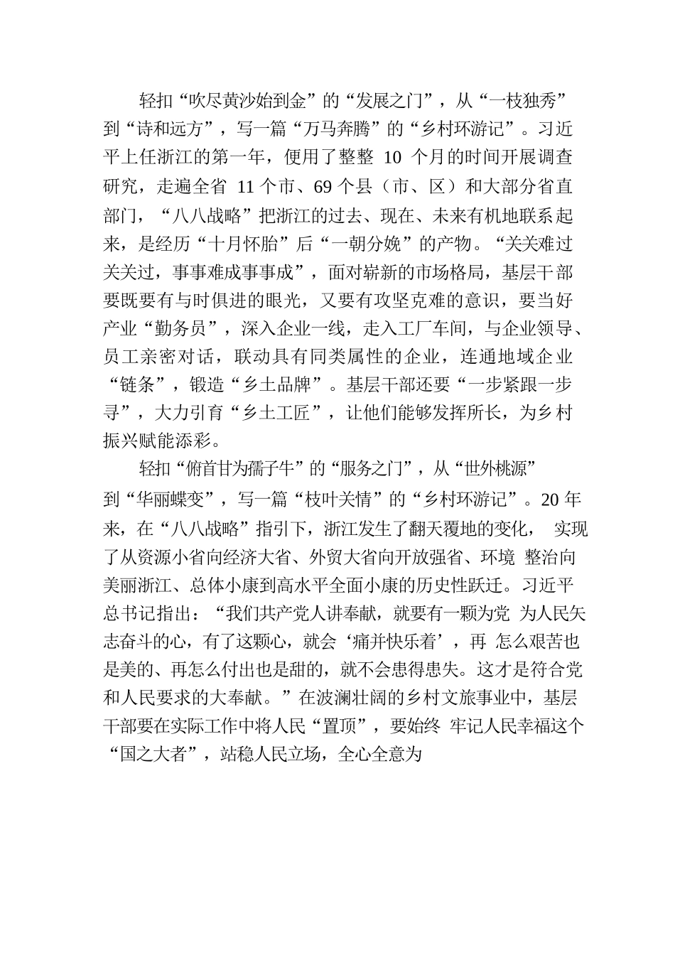 轻扣“浙江之门”写一篇乡村“环游记”.docx_第2页
