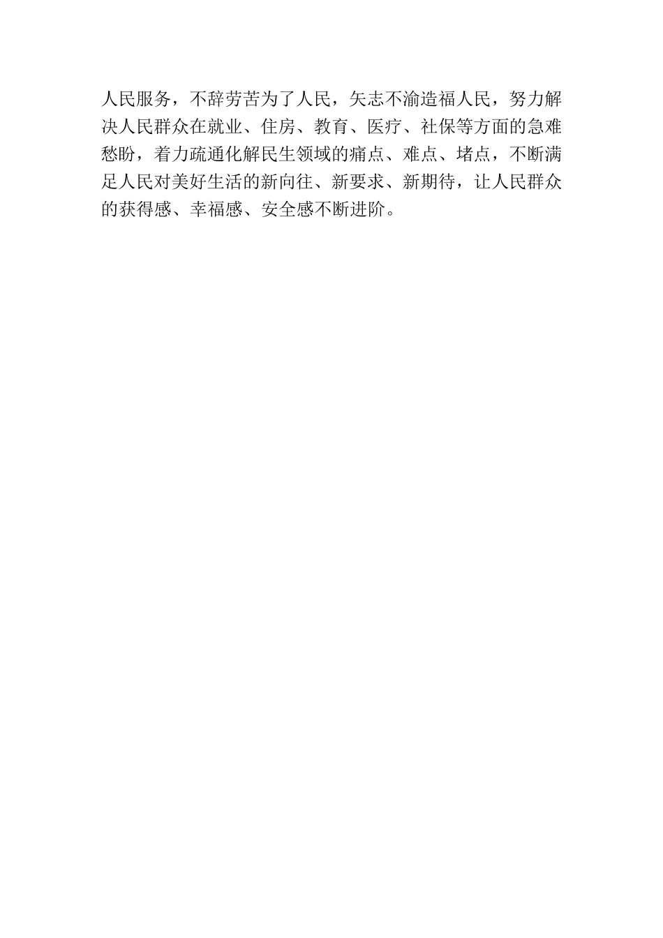 轻扣“浙江之门”写一篇乡村“环游记”.docx_第3页