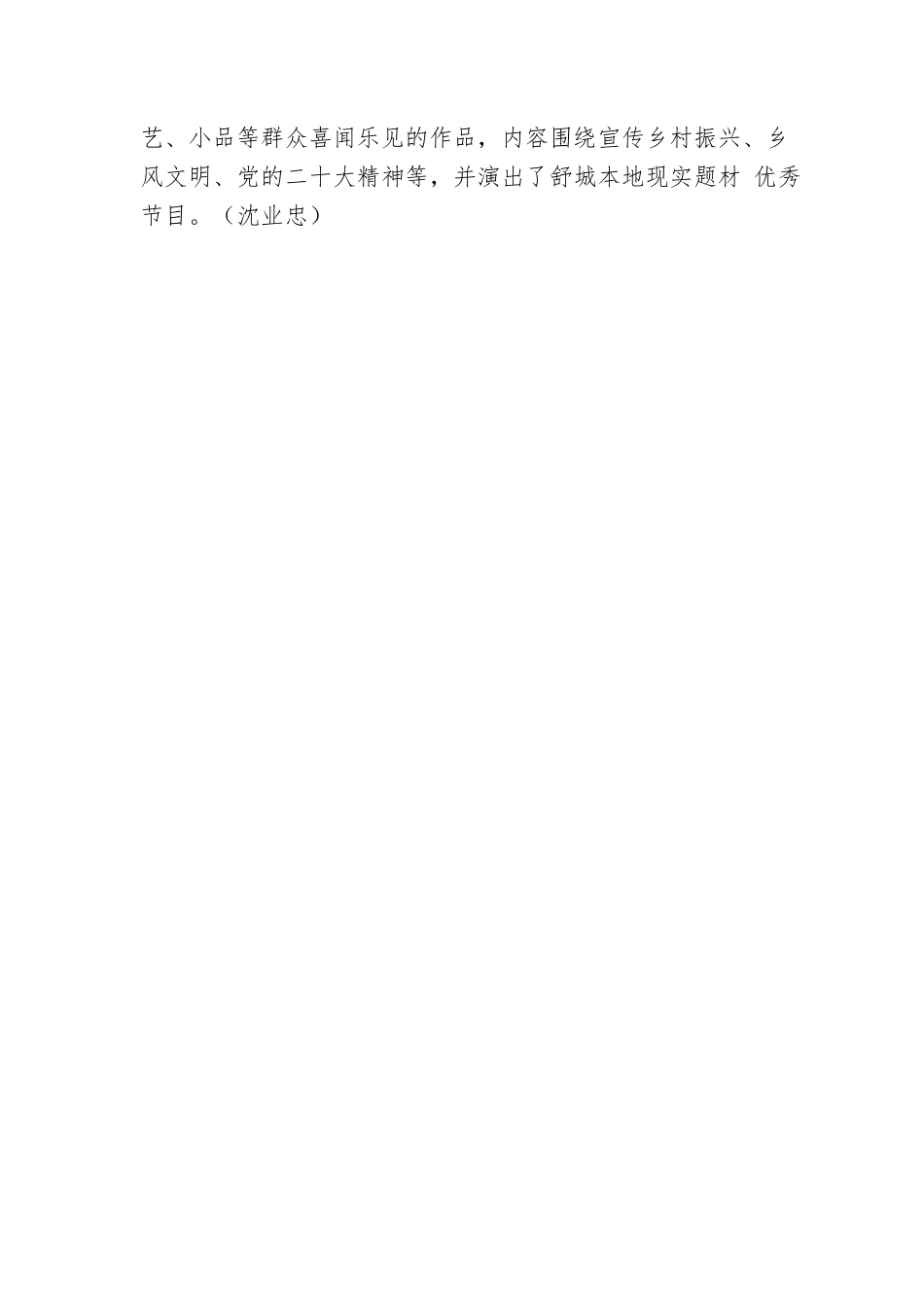 河棚镇：送戏下乡暖人心 文化惠民促振兴.docx_第2页