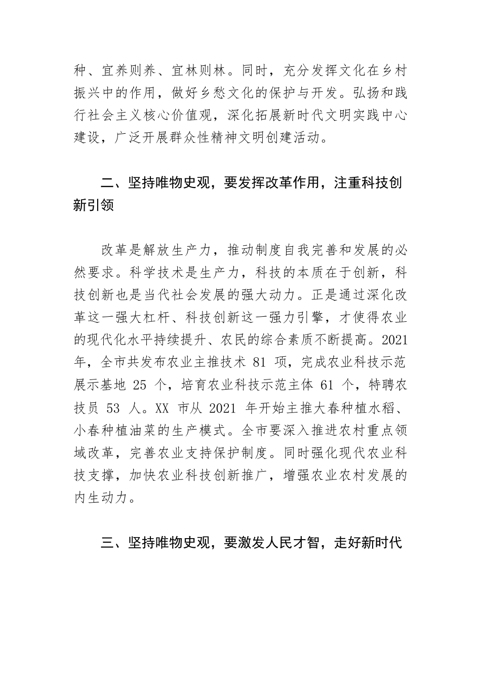 【乡村振兴体会文章】坚持唯物史观巩固拓展脱贫攻坚成果与乡村振兴有机衔接.docx_第2页