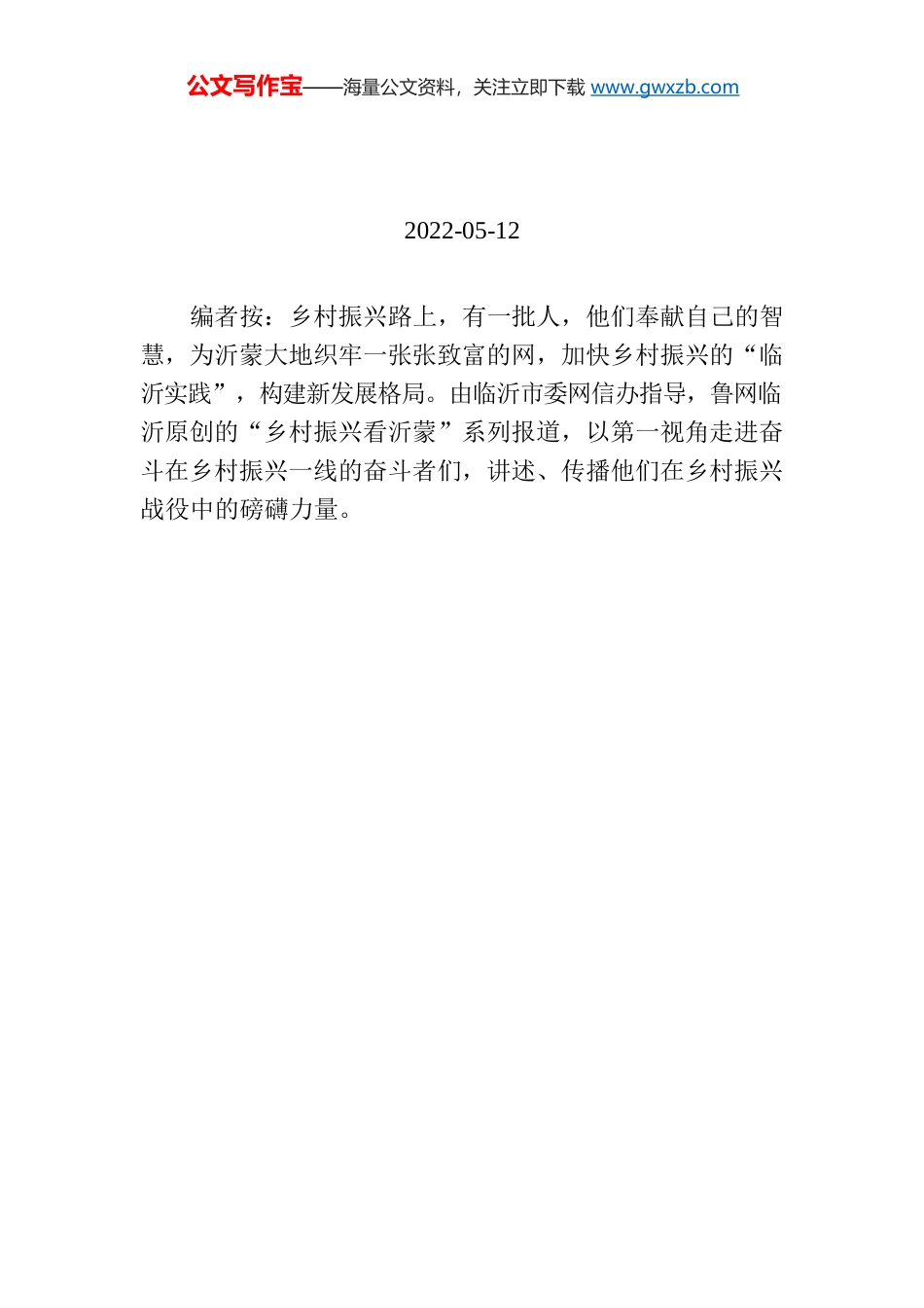 【编者按】XX县这个镇“人才 产业”助力乡村振兴.docx_第1页