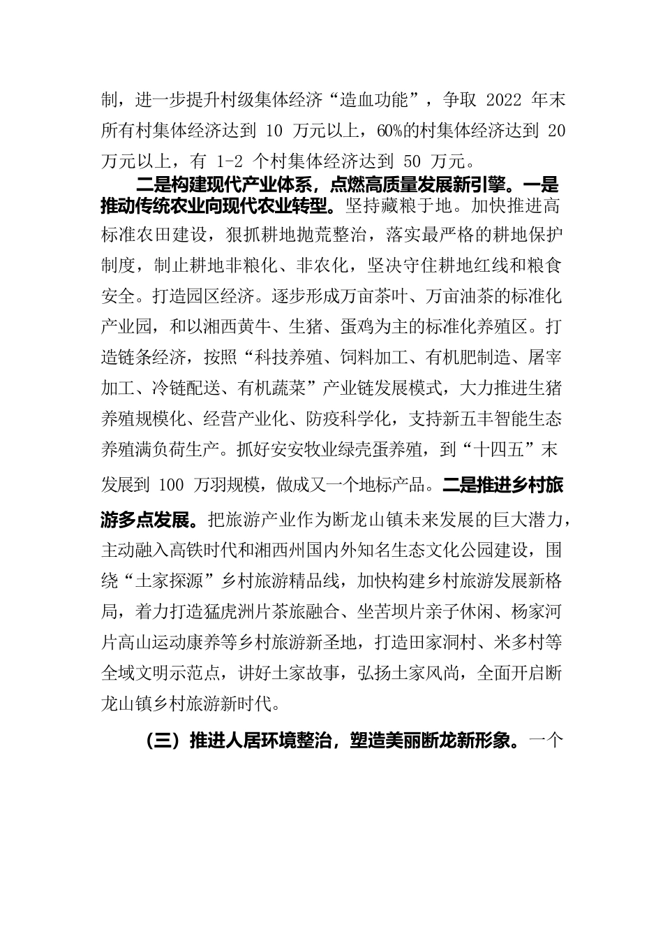 乡村振兴汇报0.docx_第2页