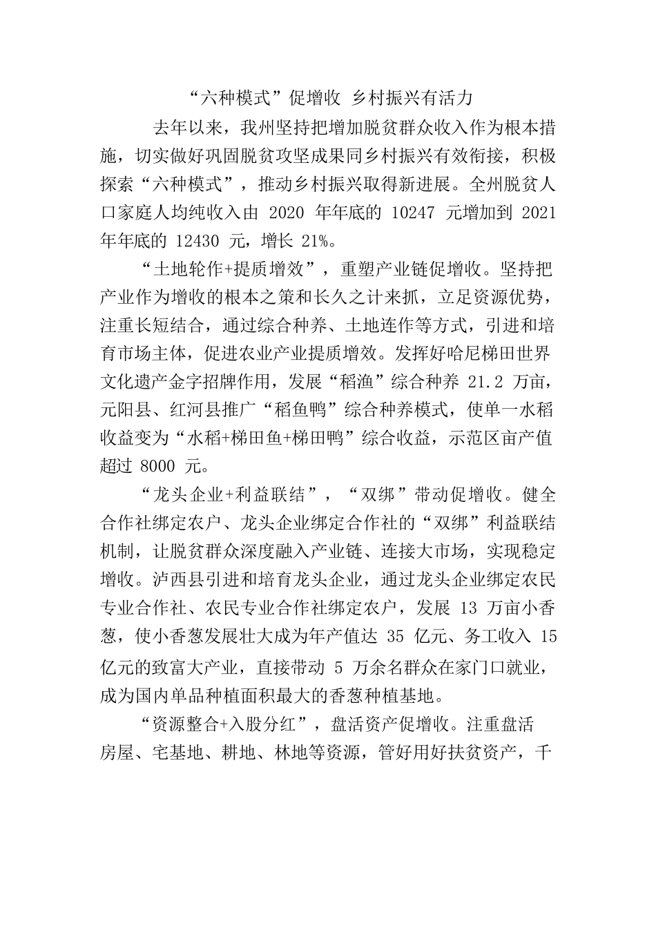 20220628“六种模式”促增收 乡村振兴有活力.docx_第1页