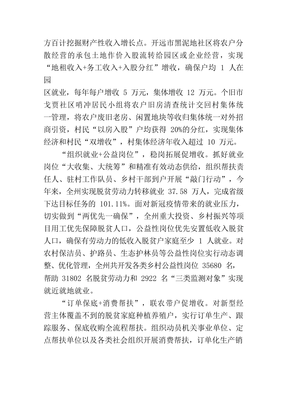 20220628“六种模式”促增收 乡村振兴有活力.docx_第2页