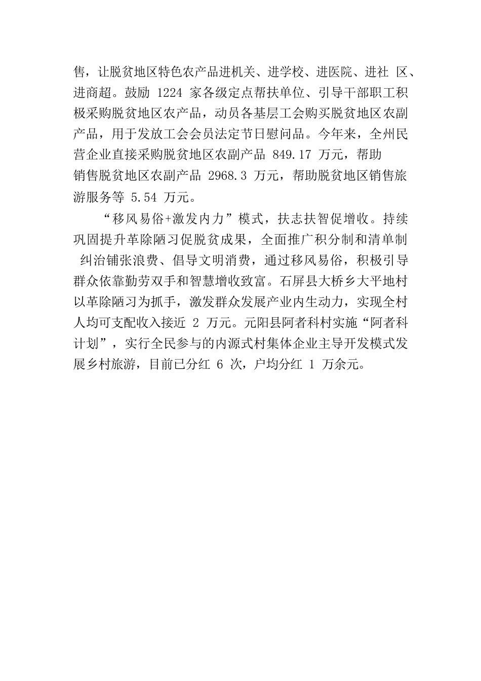 20220628“六种模式”促增收 乡村振兴有活力.docx_第3页
