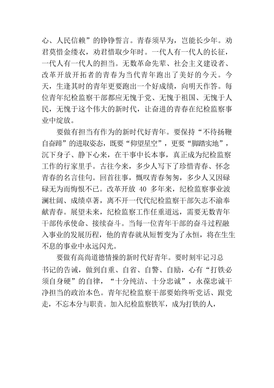 以青春之我 展纪检风采.docx_第2页