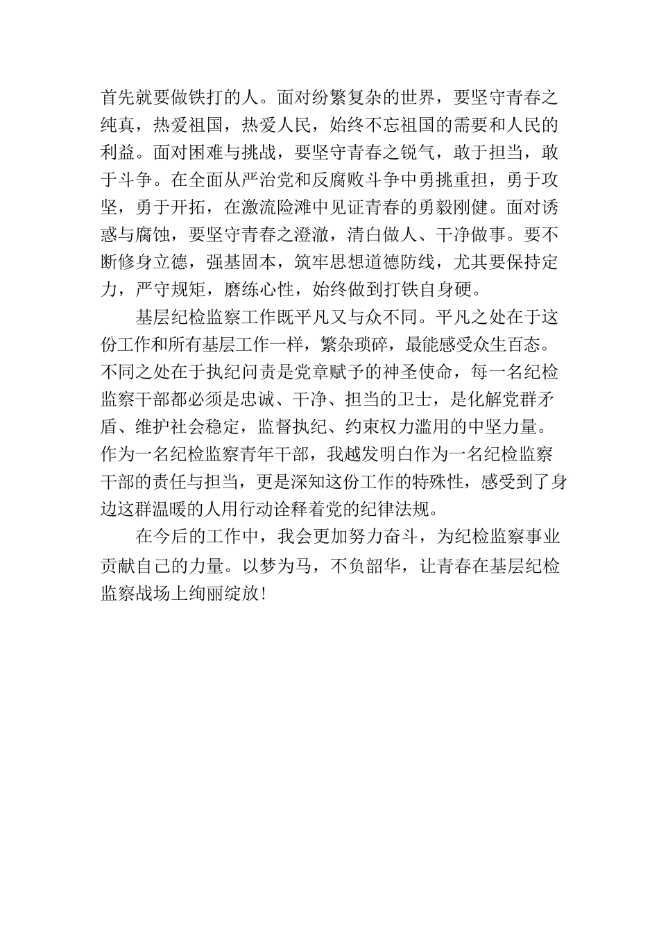 以青春之我 展纪检风采.docx_第3页