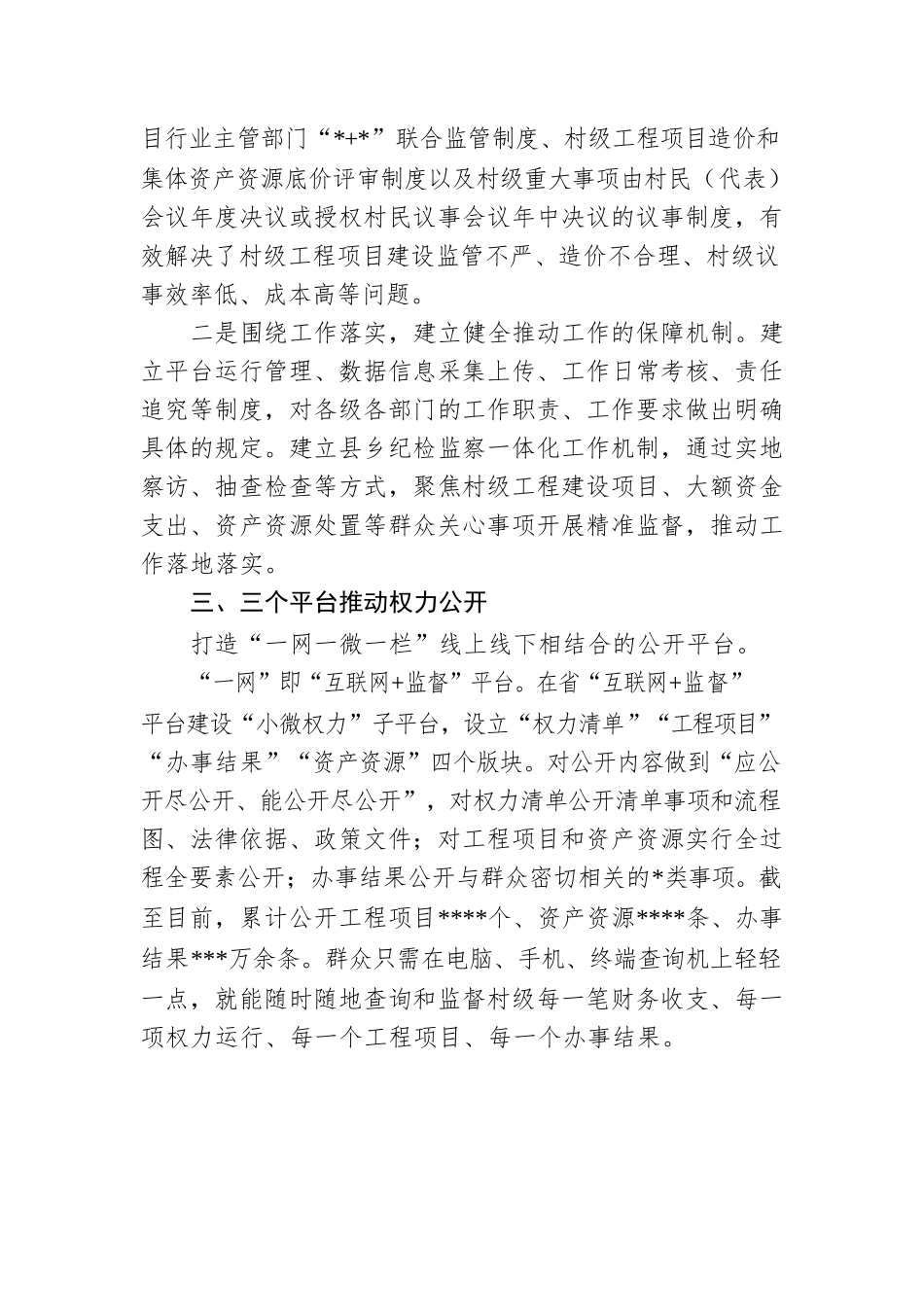 乡村治理经验：实施“互联网 村级小微权力监督”提升乡村治理能力和水平.docx_第2页