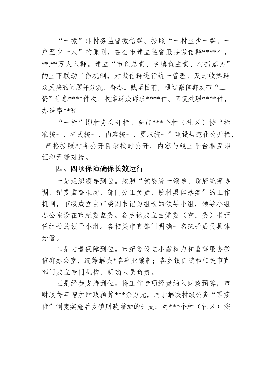 乡村治理经验：实施“互联网 村级小微权力监督”提升乡村治理能力和水平.docx_第3页