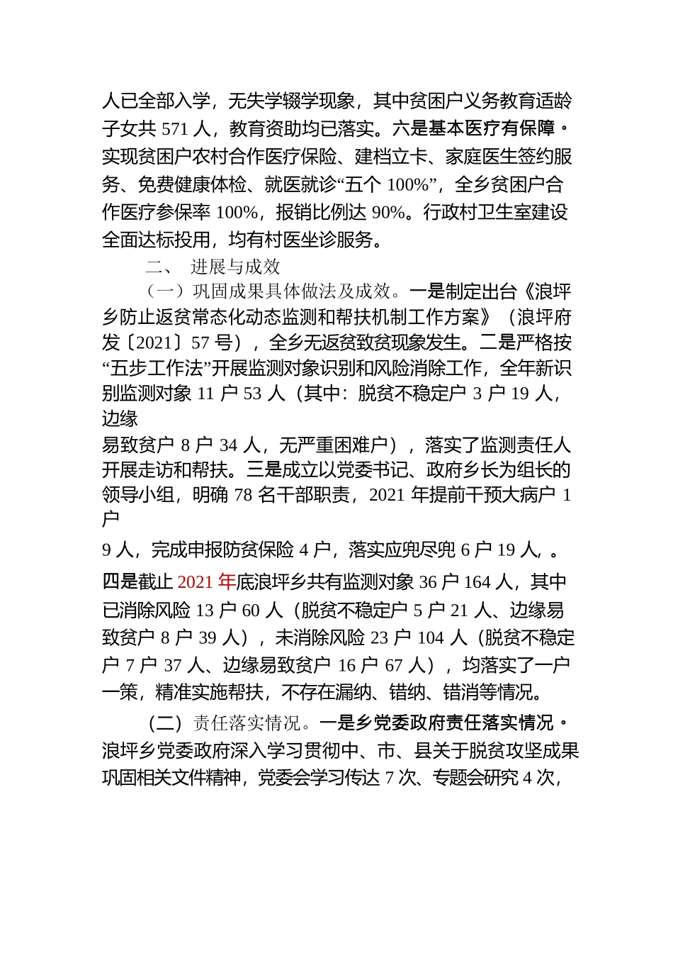 巩固脱贫成果同乡村振兴有效衔接实地检查报告.docx_第2页