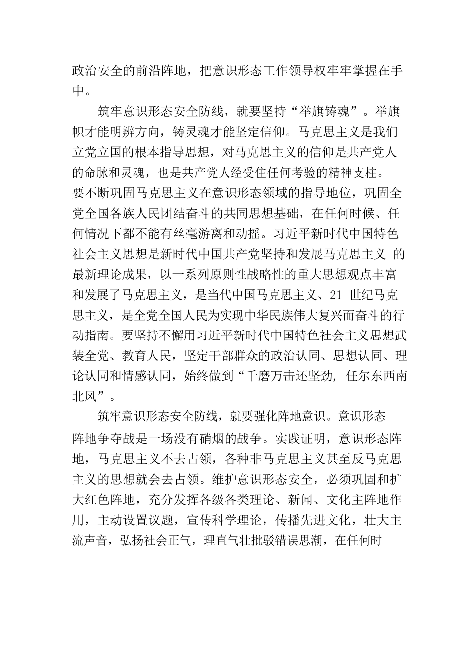 筑牢新时代意识形态安全防线.docx_第2页