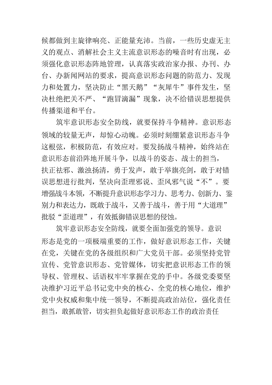 筑牢新时代意识形态安全防线.docx_第3页