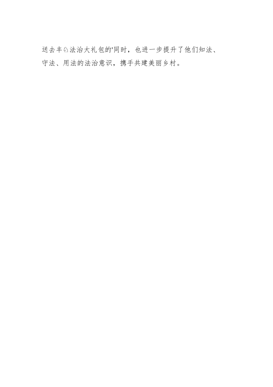 村级乡村振兴工作简报汇编（共4篇）.docx_第3页