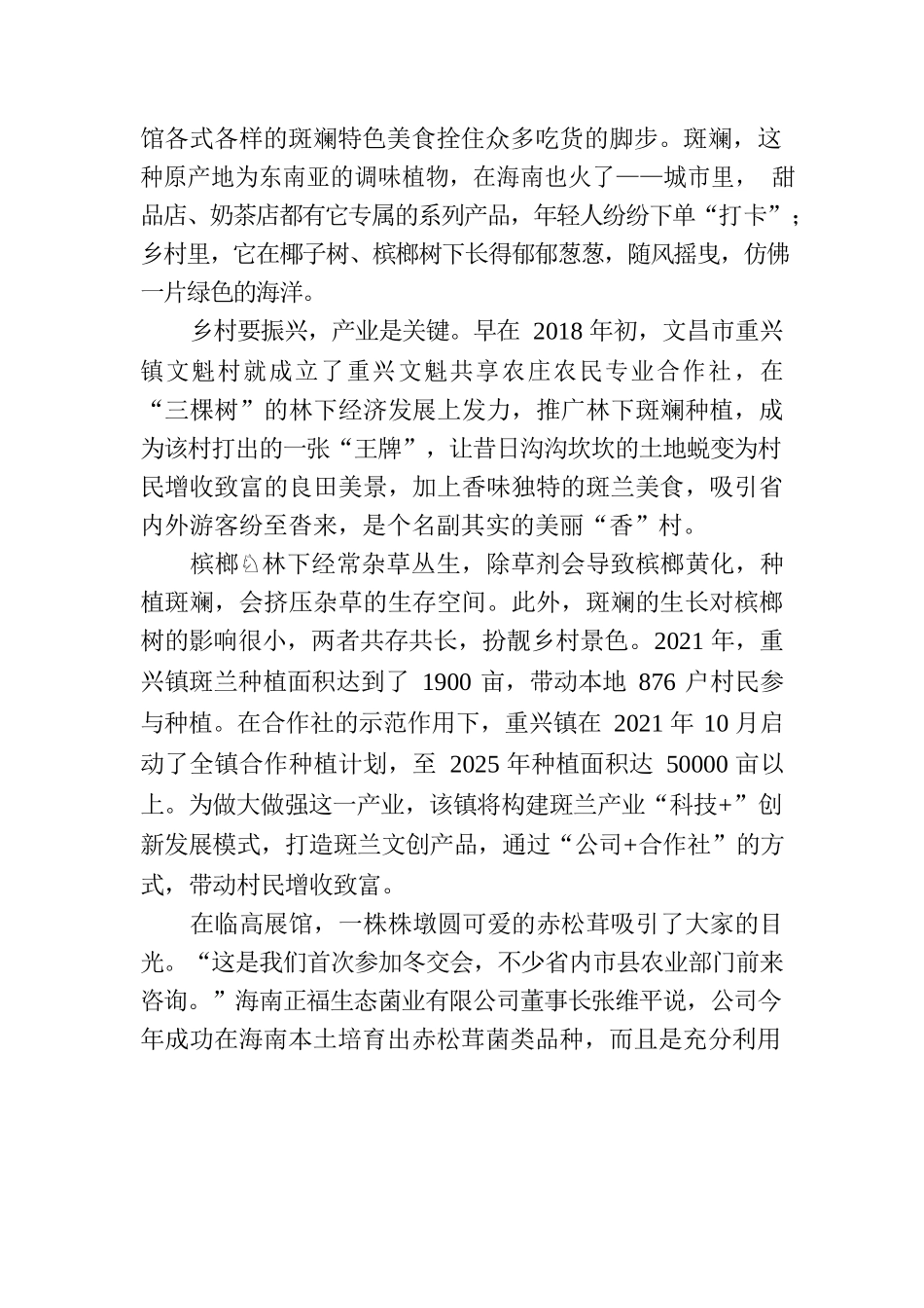 乡村振兴海南在行动｜林下经济，蹚出助农增收新路子.docx_第2页