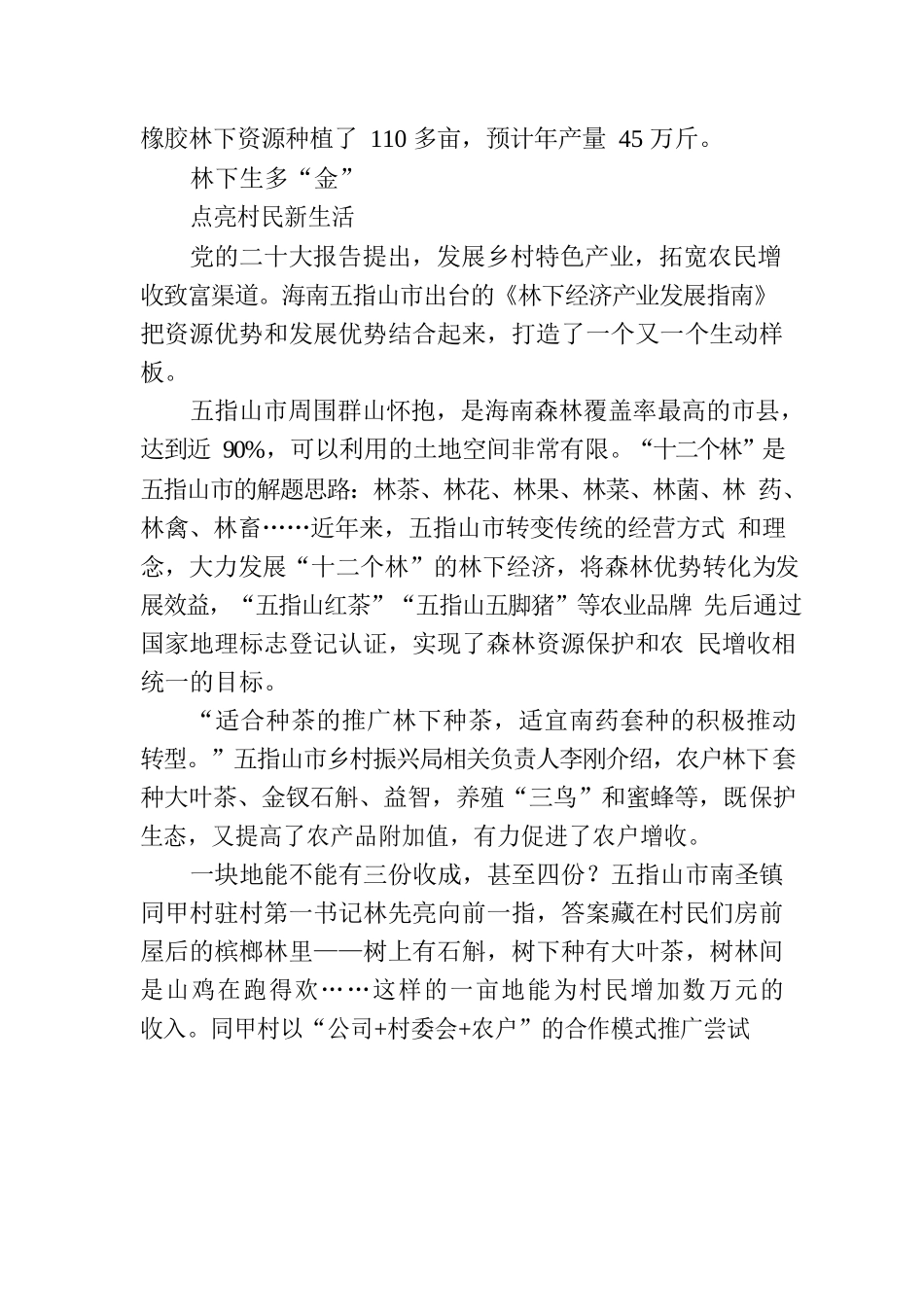 乡村振兴海南在行动｜林下经济，蹚出助农增收新路子.docx_第3页