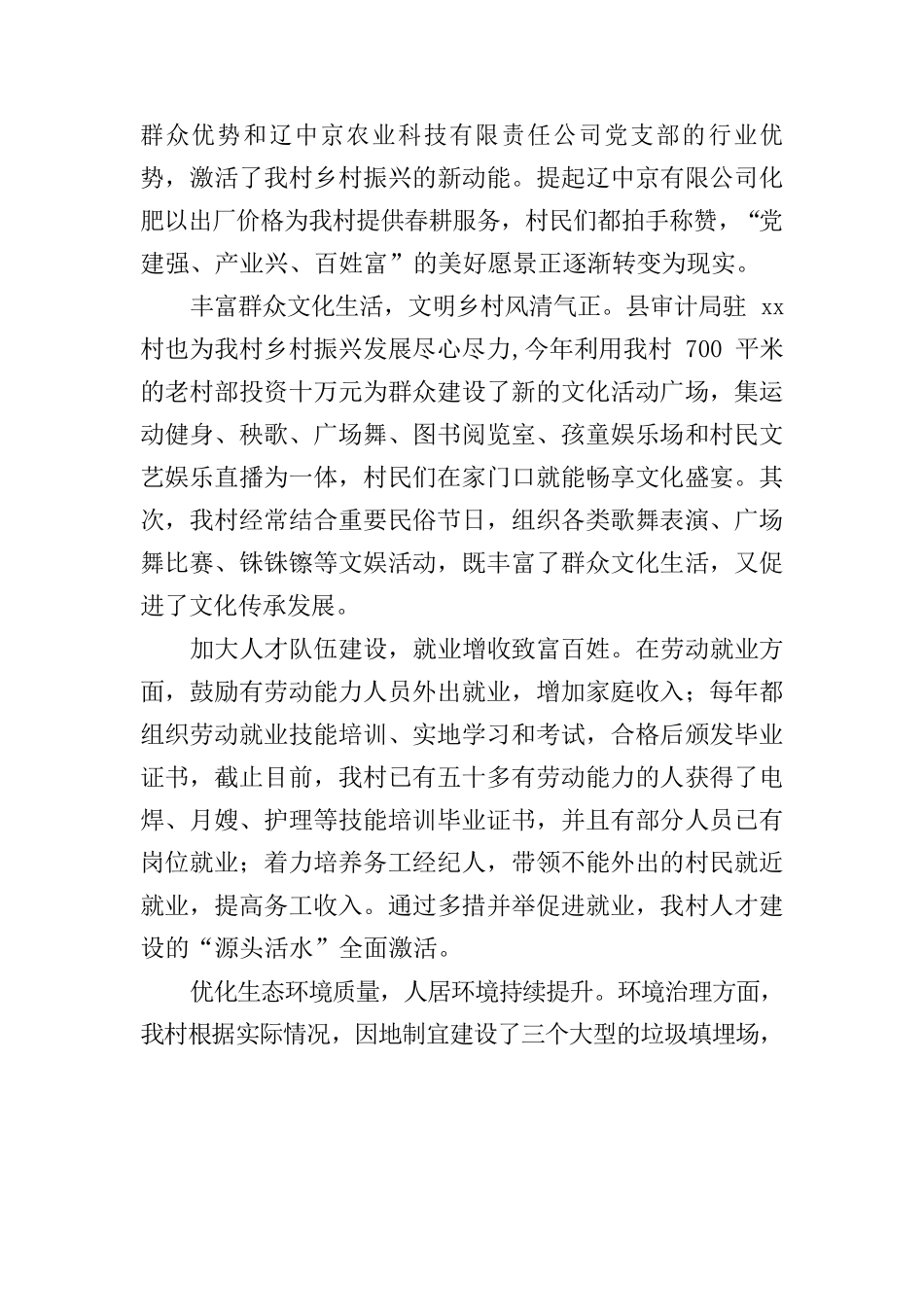 xx镇乡村振兴汇报材料.docx_第2页