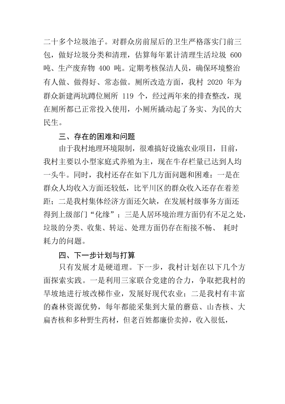 xx镇乡村振兴汇报材料.docx_第3页