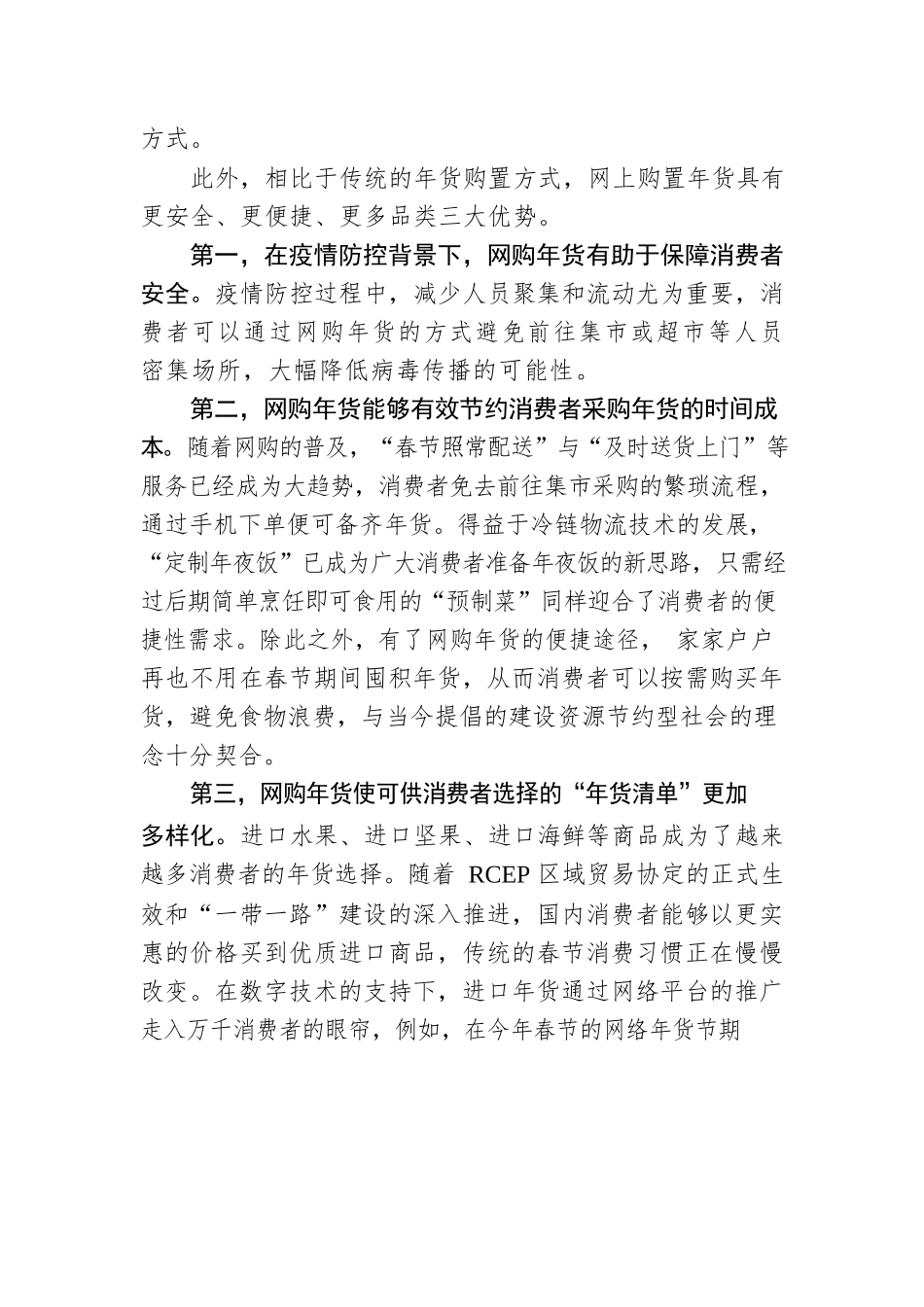 【思享家】虎年春节消费经济亮点纷呈，强劲内需持续助推经济增长.docx_第2页