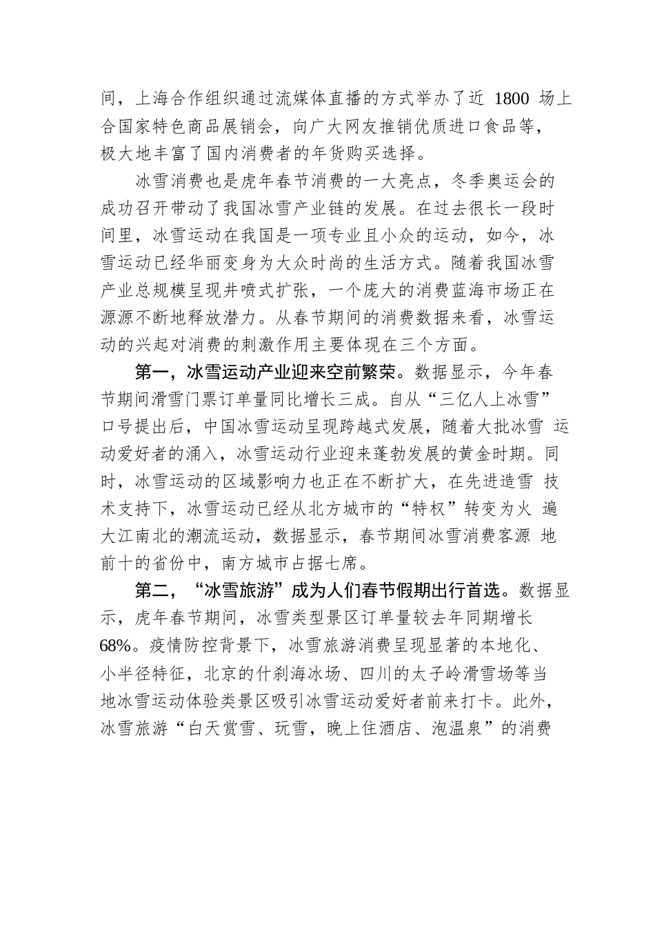 【思享家】虎年春节消费经济亮点纷呈，强劲内需持续助推经济增长.docx_第3页