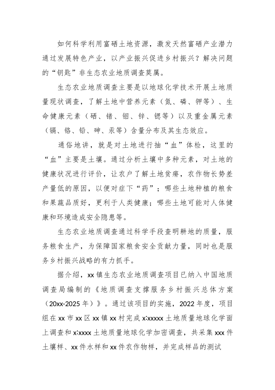 （13篇）实施乡村振兴战略工作综述、纪实材料汇编.docx_第3页