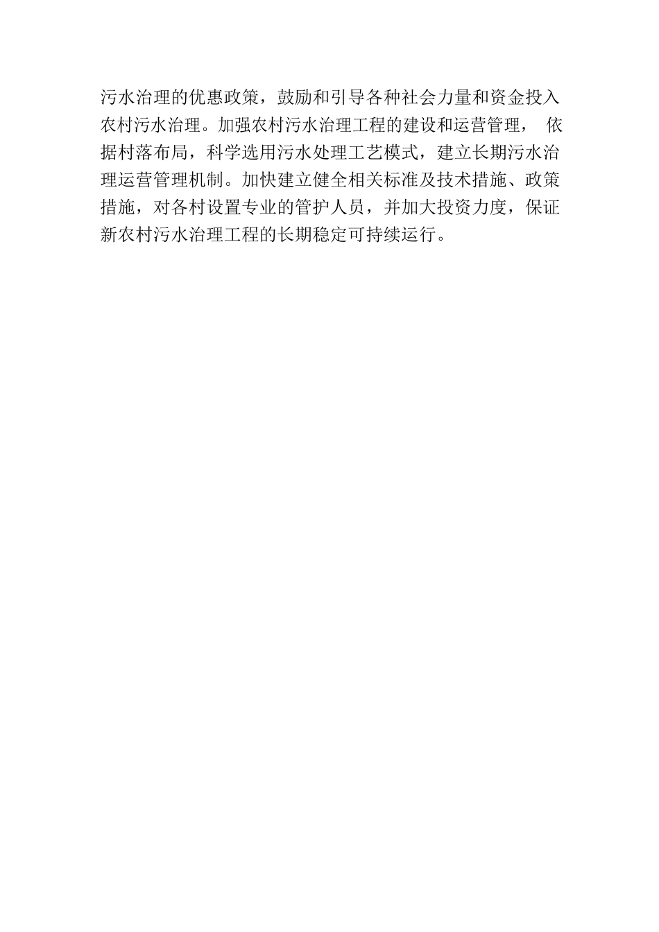 农村污水处理难题应予以高度重视和全力解决.docx_第2页