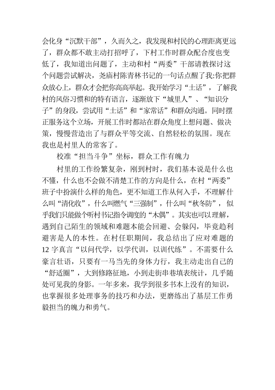 凝心聚力绘蓝图乡村振兴显担当.docx_第2页