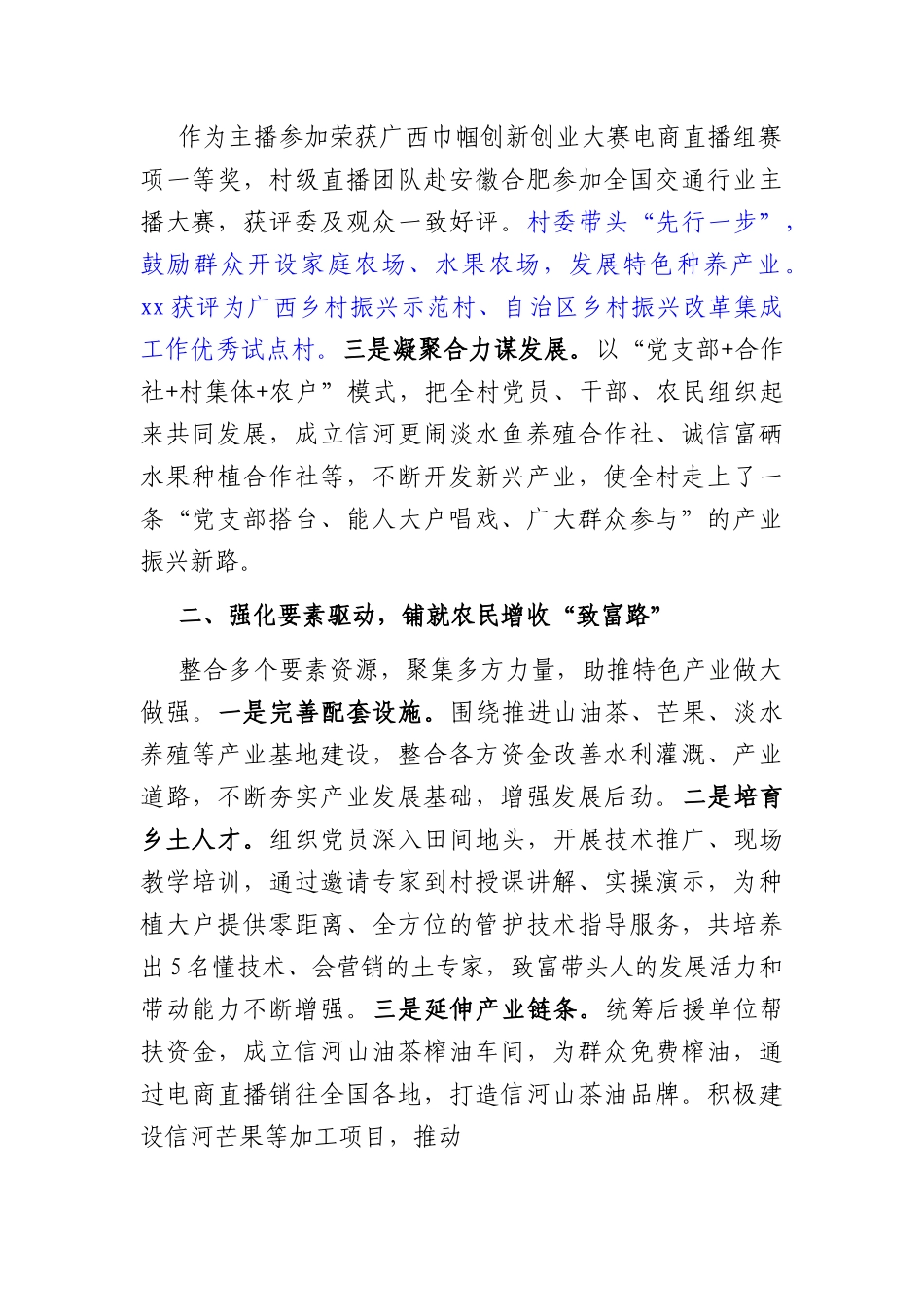 村党支部：抓实主题教育 推动产业振兴.docx_第2页