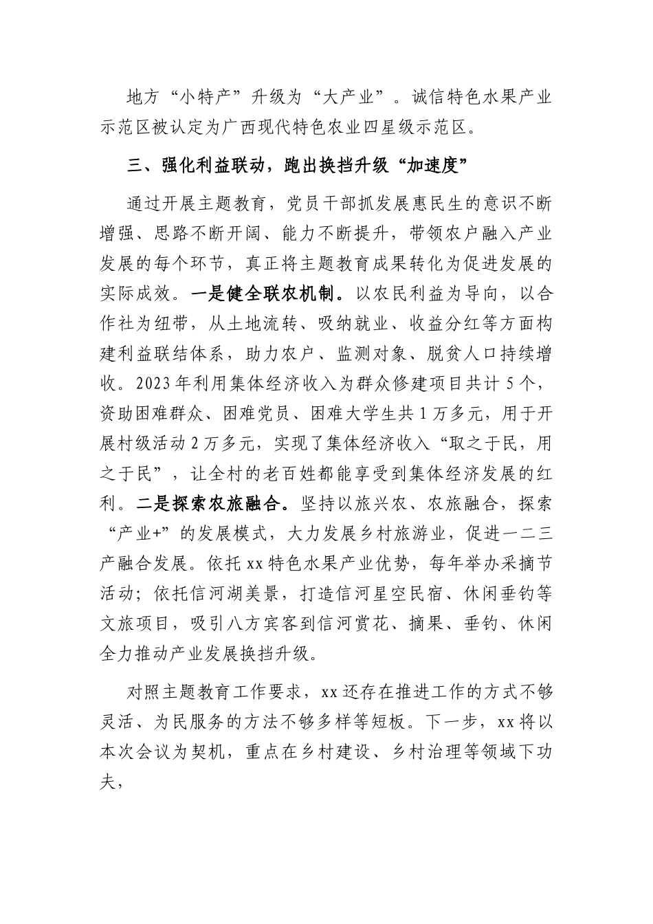 村党支部：抓实主题教育 推动产业振兴.docx_第3页