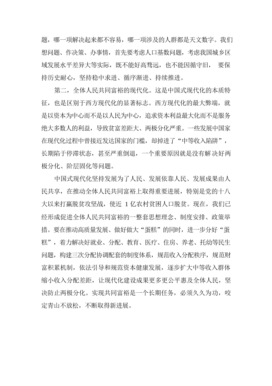 中国式现代化是强国建设、民族复兴的康庄大道.docx_第2页